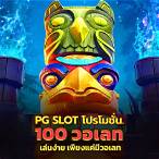 slot 100รับ100