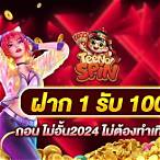 สล็อตฝาก100รับ100ไม่ต้องทําเทิร์น